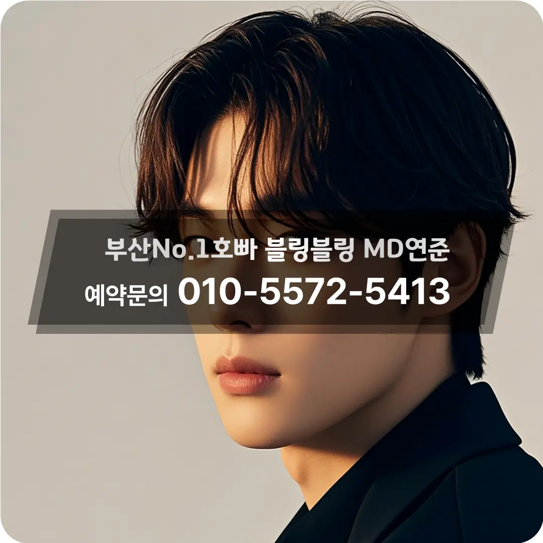 부산호스트바예약