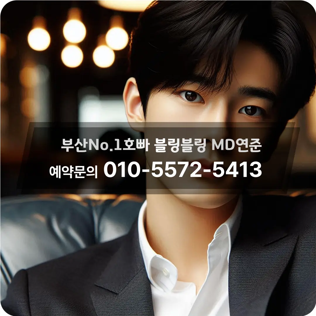 부산광역시서면호빠남자도우미