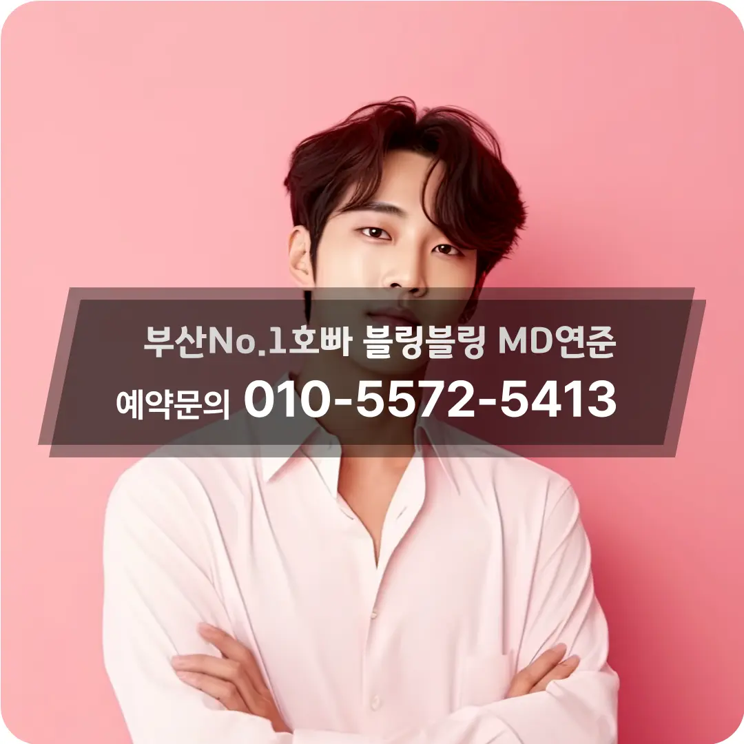 해운대호스트바