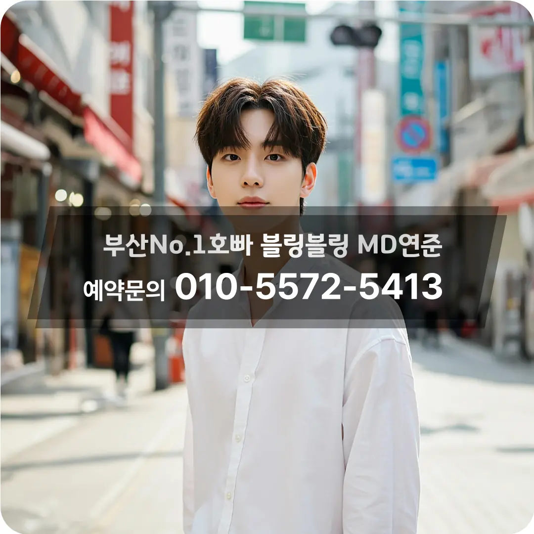 부산광역시서구호스트바