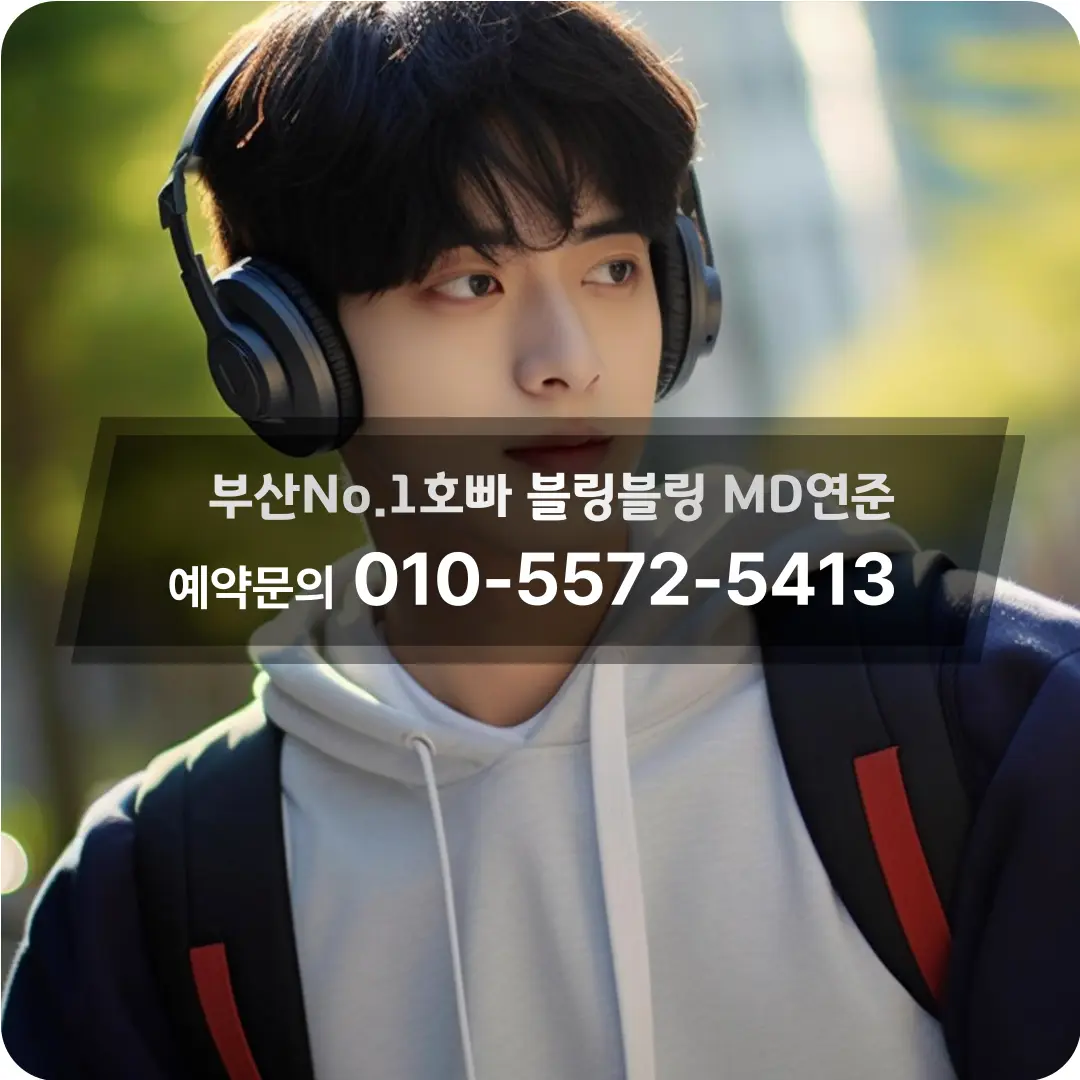 부산광역시장전동호빠