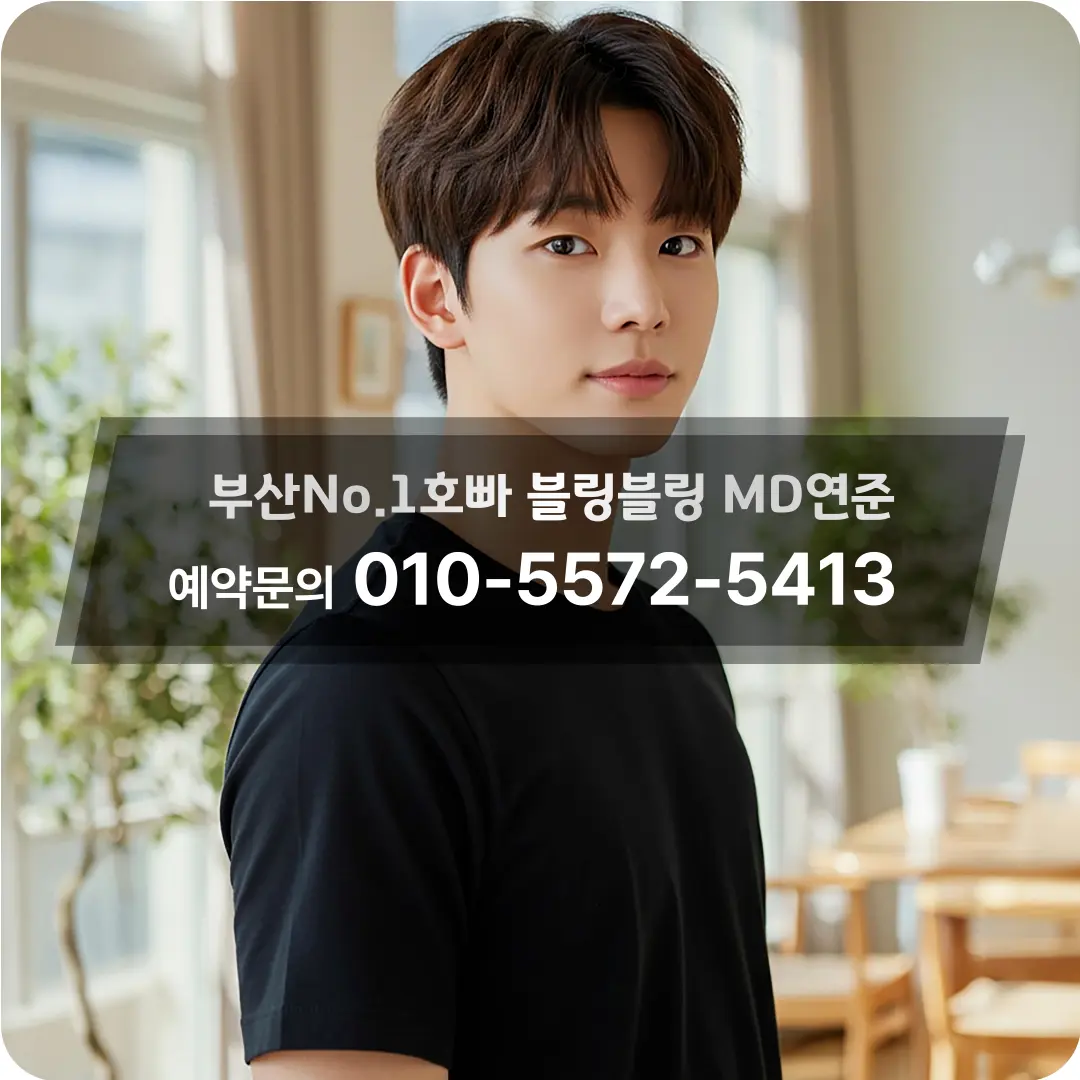부산호빠예약문의