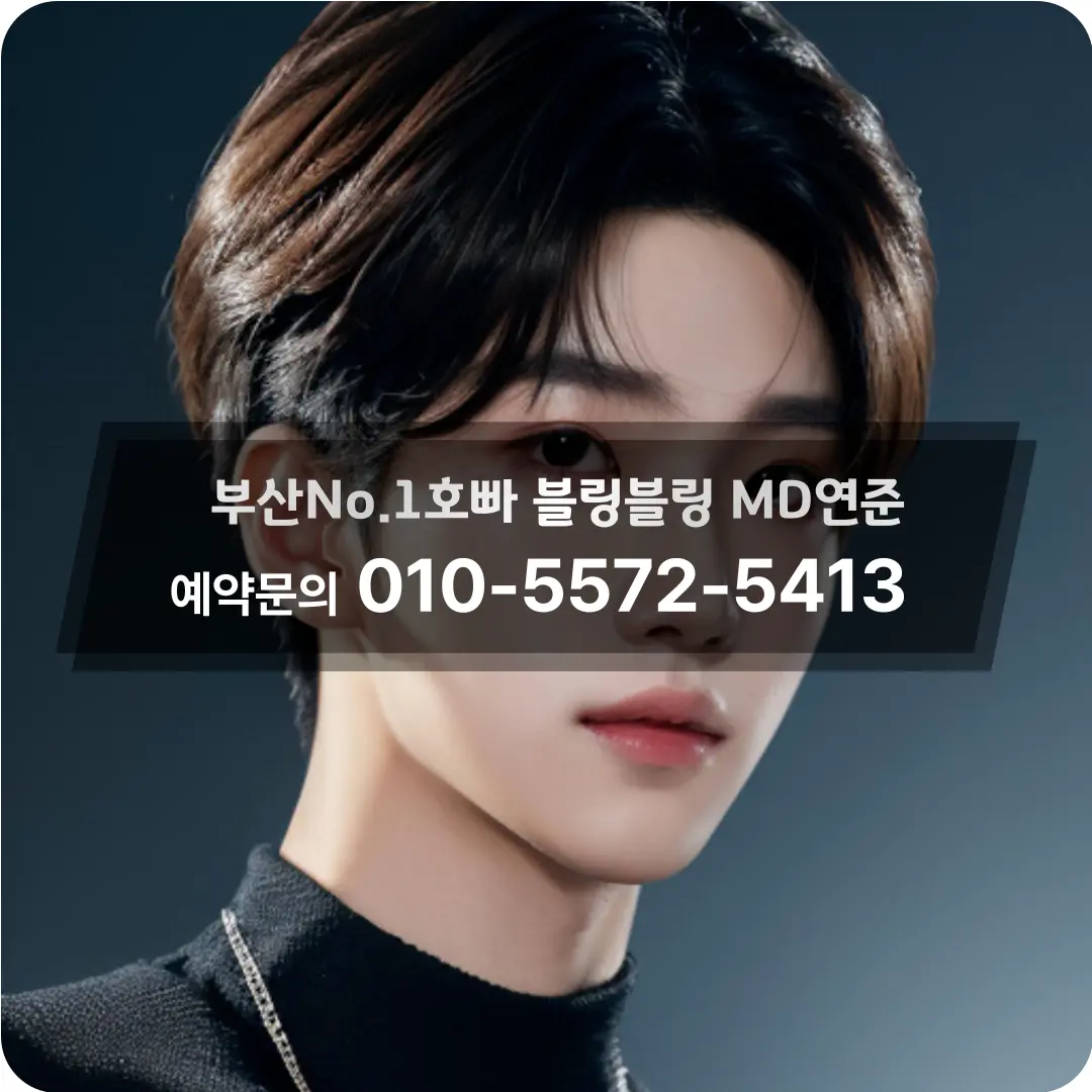 부산광역시호빠